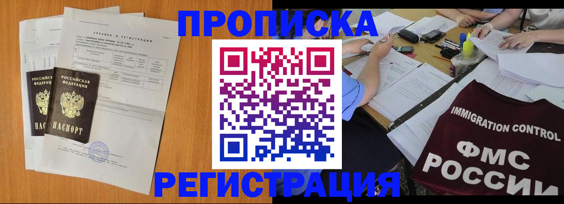 временная регистрация 2025 в Сунже