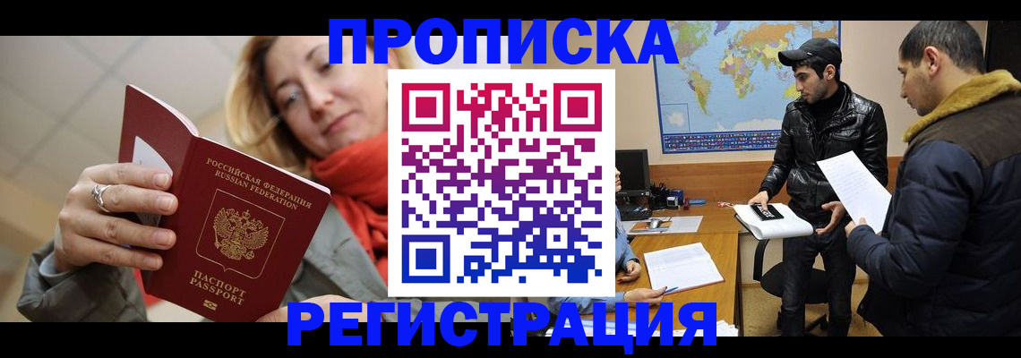 прописка от собственника в Сунже