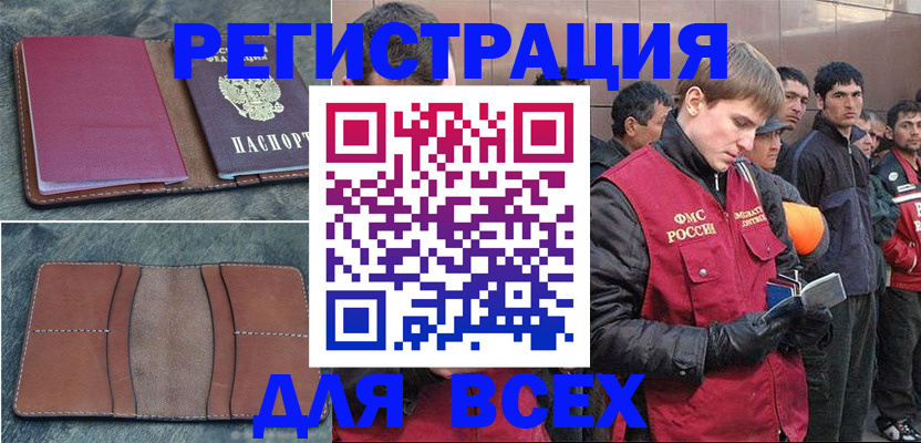 прописка в Сунже