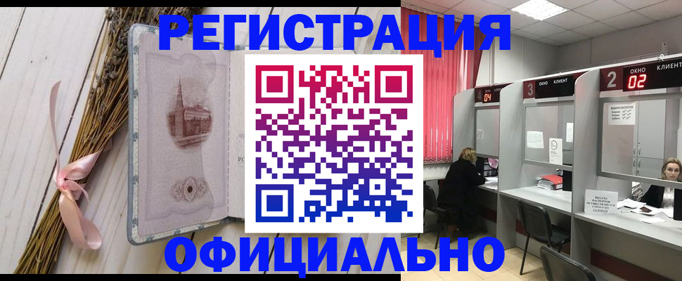 прописка регистрация в Сунже