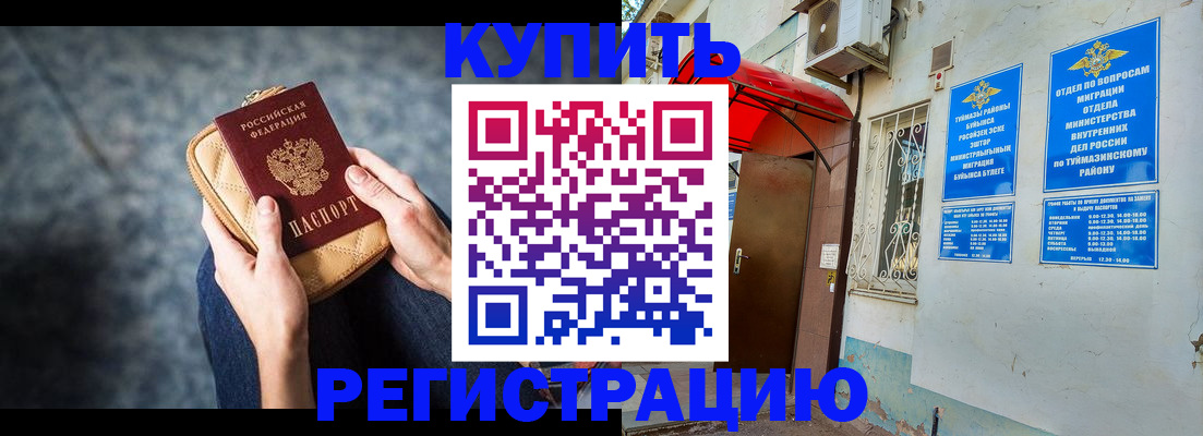 прописка регистрация в Сунже