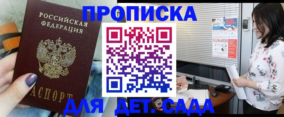 временная регистрация купить в Сунже